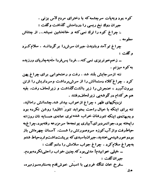 چراغی بر فراز مادیان کوه - نمونه چهارم - جزیره کتاب های الکترونیکی
